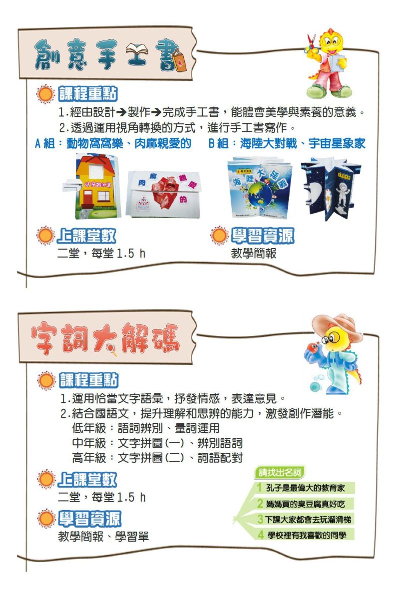 喬登美語 五股區五股分校 114 2025 未來素養冬令營 寒假營隊 六大主題 小一先修 正音班