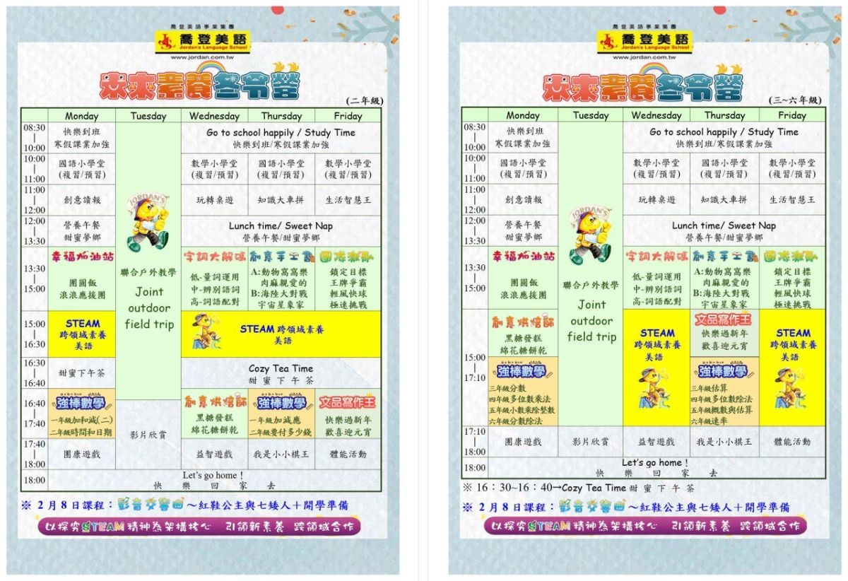 喬登美語 五股區五股分校 114 2025 未來素養冬令營 寒假營隊 課表樣本 六大主題 小一先修 正音班