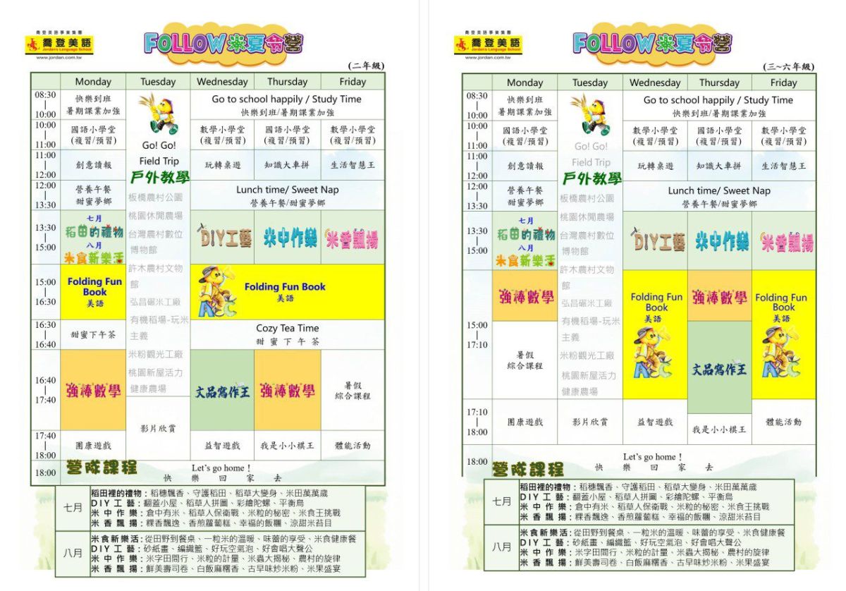 2025三重喬登美語 FOLLOW米夏令營 Summer Camp 國小暑期營隊 暑假營隊 小一先修 正音班 課表範本