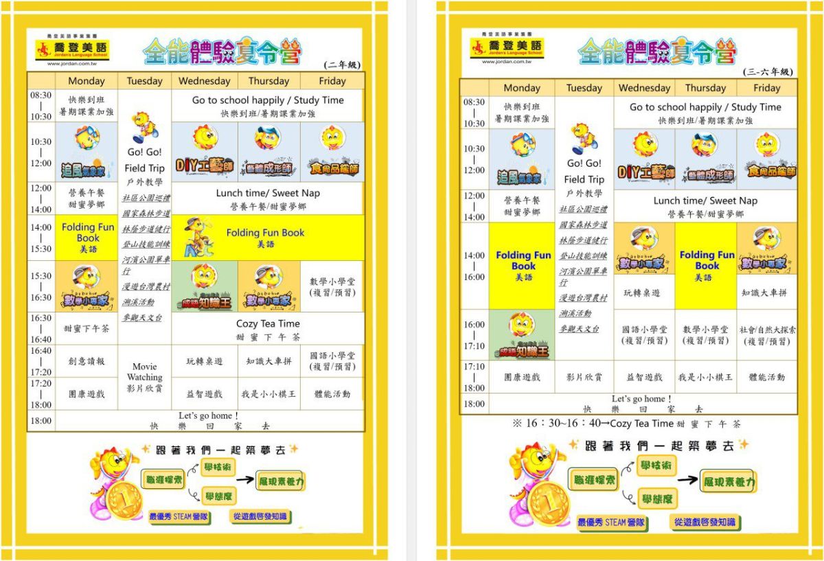 五股區 喬登美語 五股分校 全能體驗夏令營 All-rounder Summer Camp 課表 國小暑期營隊 暑假營隊 小一先修 正音班