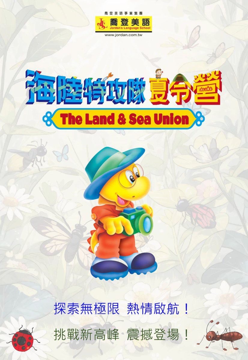 五股 喬登美語 五股分校113年 2024 海陸特攻隊夏令營 The Land & Sea Union Summer Camp 國小暑期營隊 暑假營隊 小一先修 正音班