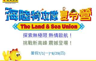 三重 喬登美語 碧華分校113年 2024 海陸特攻隊夏令營 The Land & Sea Union Summer Camp 國小暑期營隊 暑假營隊 小一先修 正音班