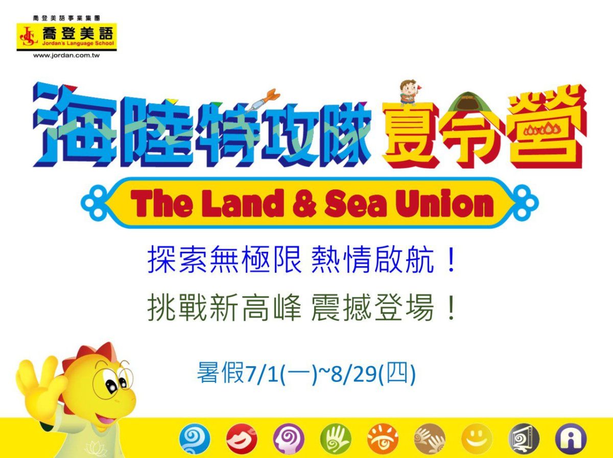 三重 喬登美語 碧華分校113年 2024 海陸特攻隊夏令營 The Land & Sea Union Summer Camp 國小暑期營隊 暑假營隊 小一先修 正音班