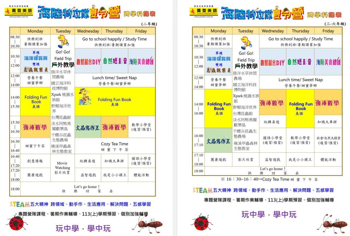 五股 喬登美語 五股分校113年 2024 海陸特攻隊夏令營 課表 The Land & Sea Union Summer Camp 國小暑期營隊 暑假營隊 小一先修 正音班