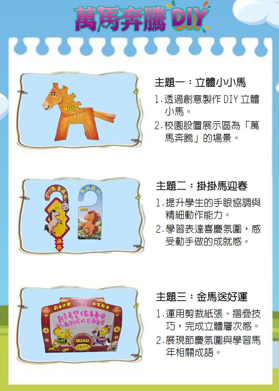 喬登美語 三重碧華分校 115 2026 馬上有Feel冬令營 寒假營隊 小一先修 正音班